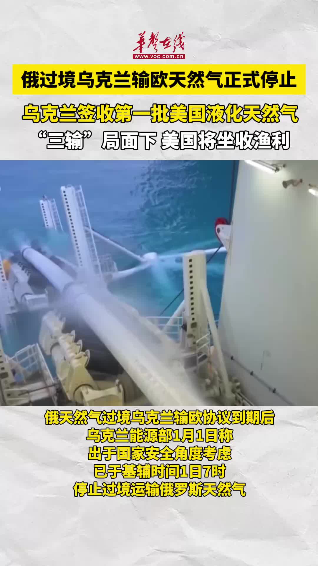 俄罗斯过境乌克兰对欧天然气输送正式停止-华声在线