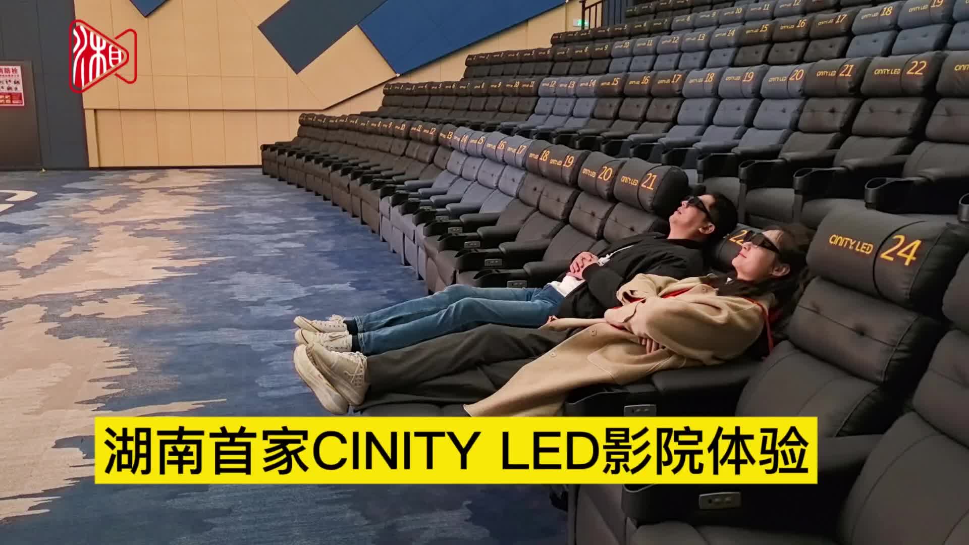 春节档在即，湖南首家CINITY LED影院体验如何？