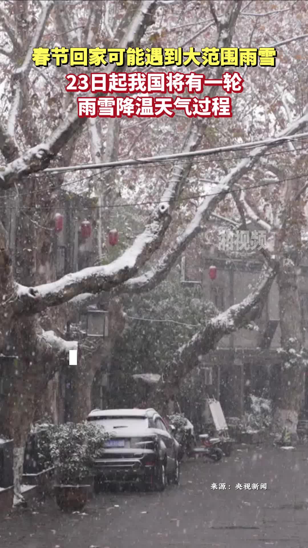 23日起我国将有一轮雨雪降温天气过程