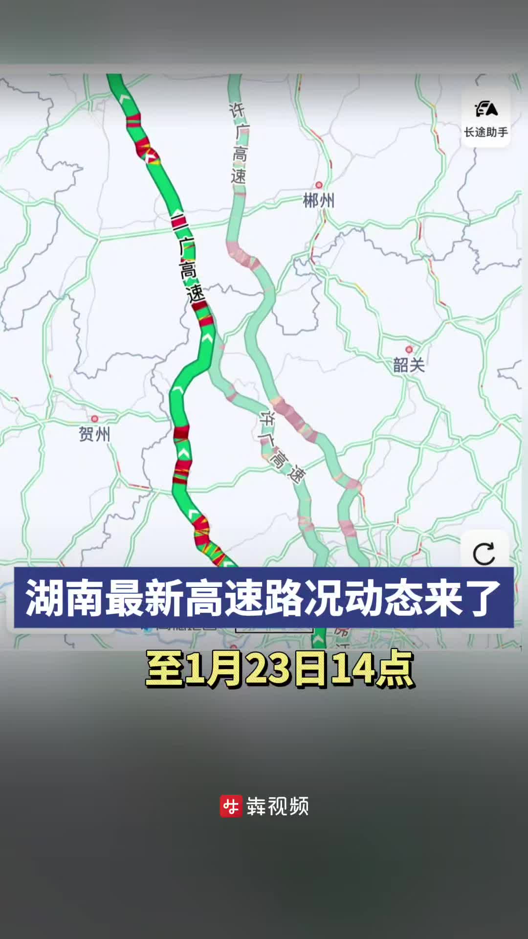 湖南最新高速路况动态来了（至1月23日14点）