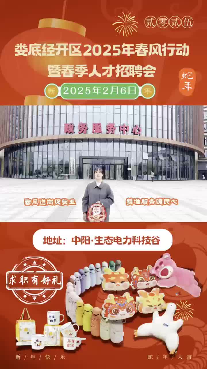 “职”等你来！娄底经开区2025年春风行动暨春季人才招聘会