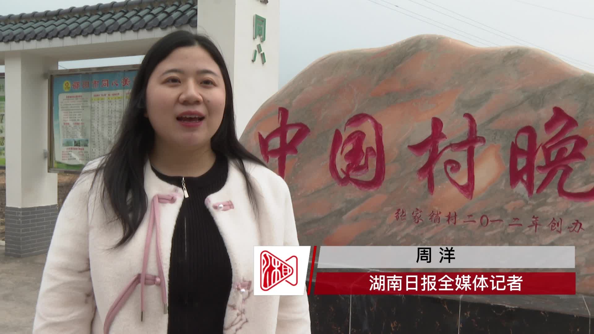 寻味“中国年”——魏源故里的“村晚”记忆
