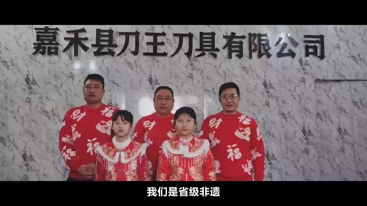 嘉禾非遗传人“刀王”给您拜年啦！