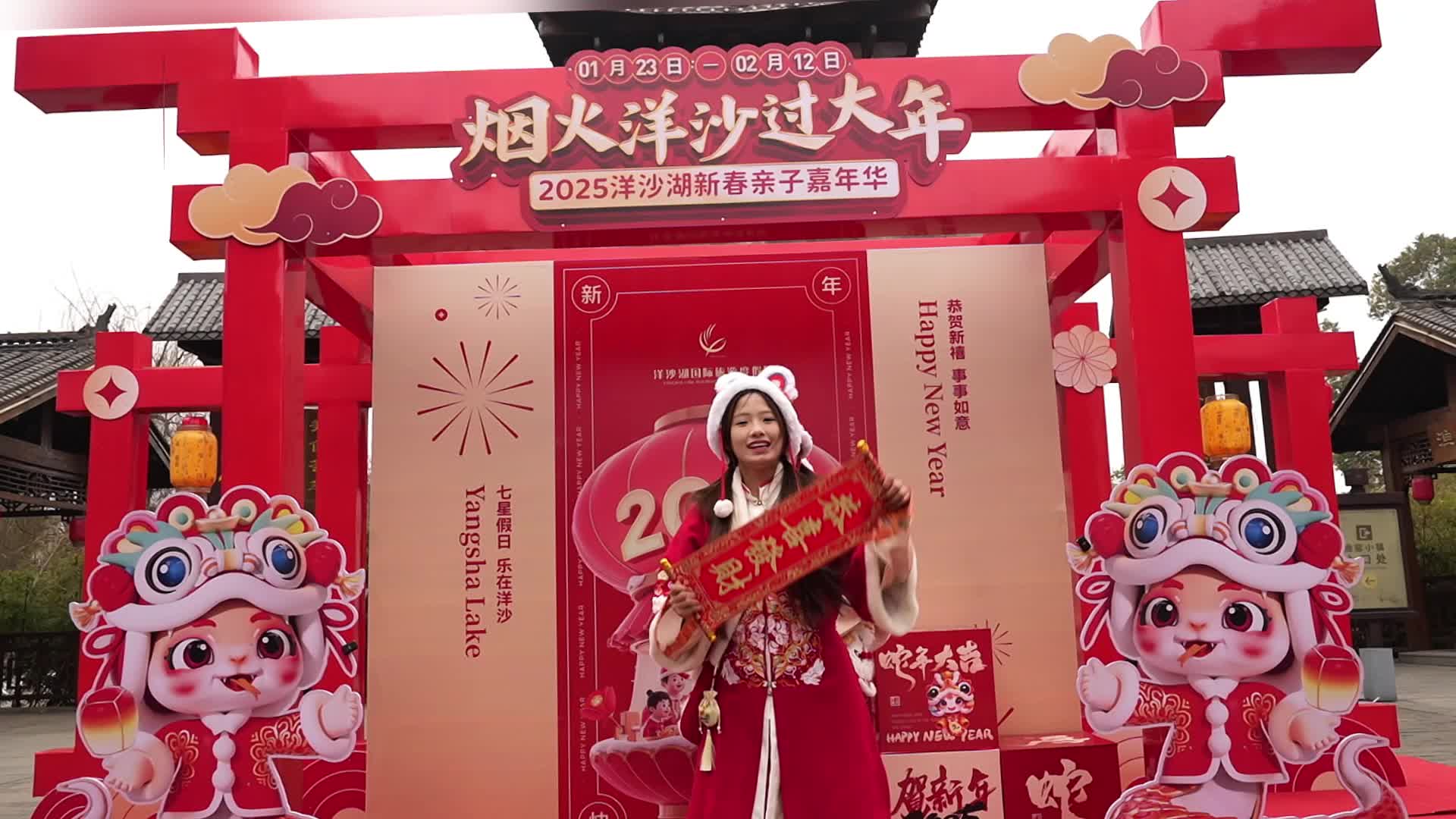 看马戏，赏烟花！去洋沙湖，过大年！
