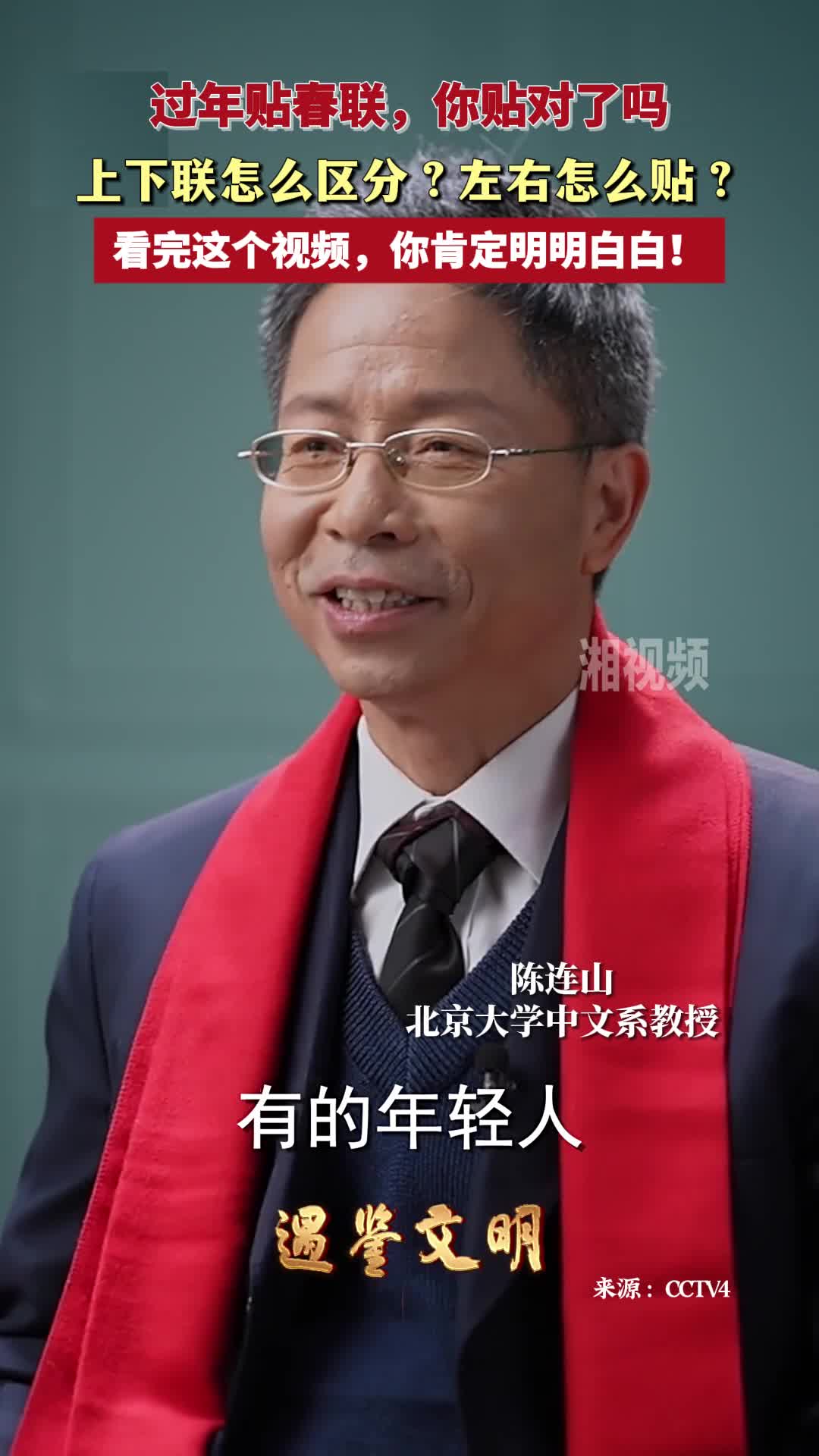 春联上下联怎么区分？左右怎么贴？看完这个视频明明白白！