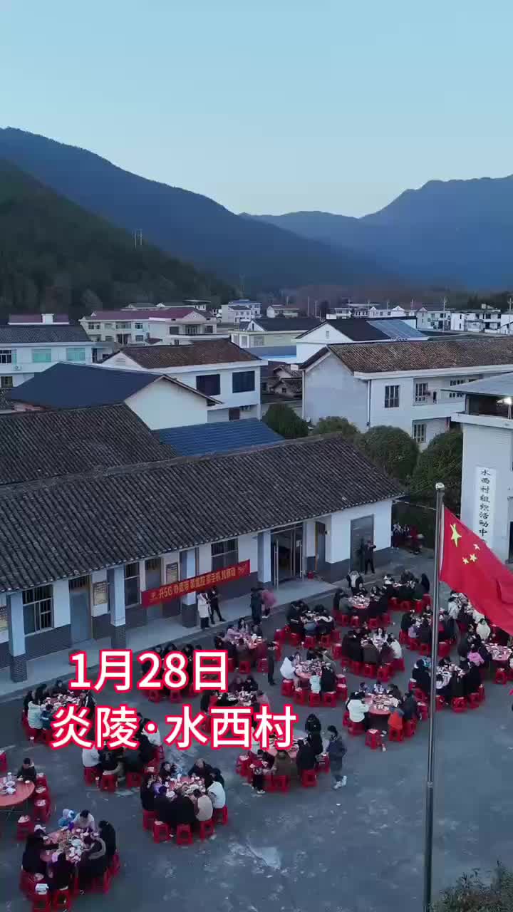 视频｜炎陵县水口镇水西村千人同吃团圆饭