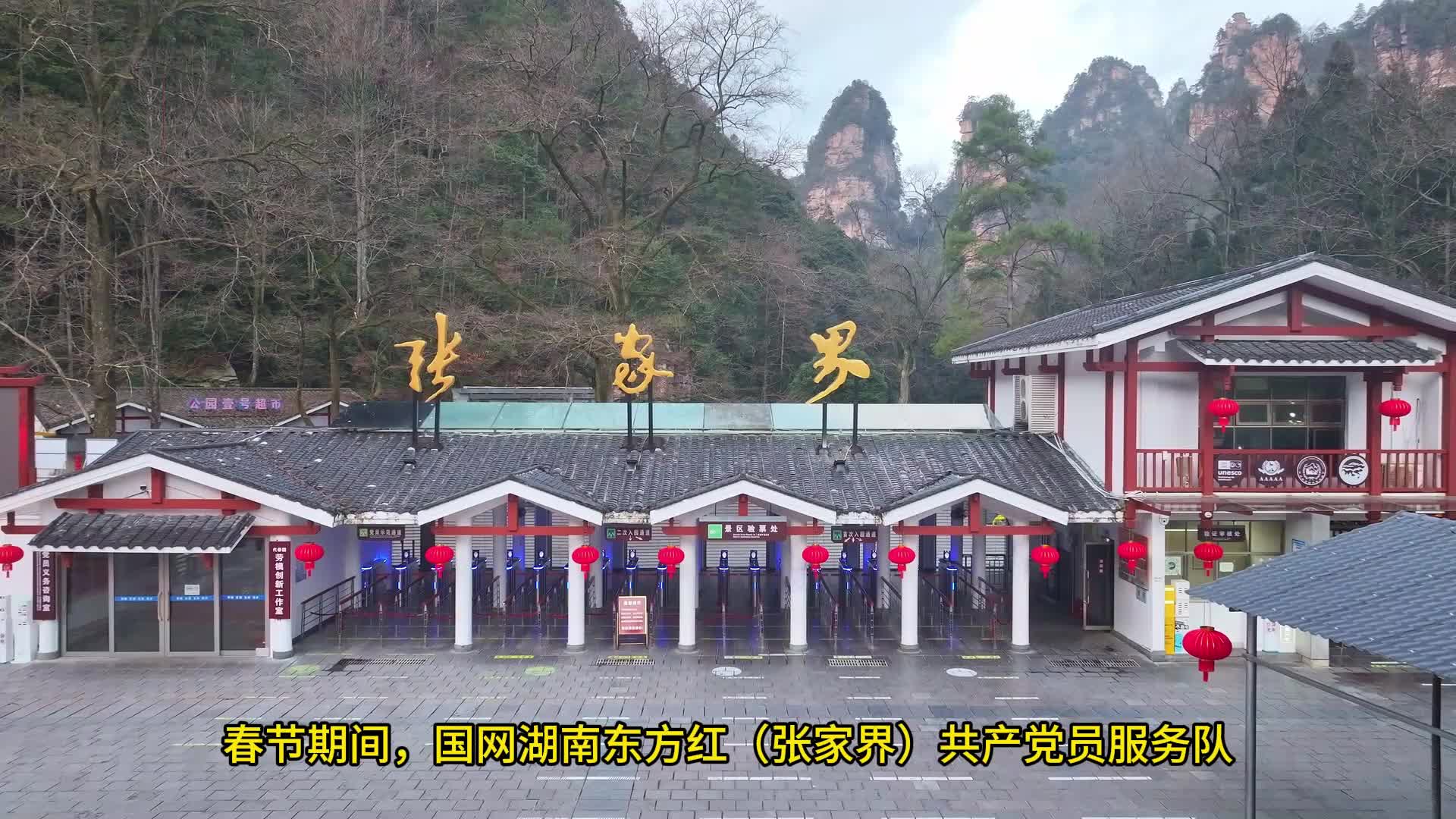 “零距离”服务，保障张家界景区电力十足