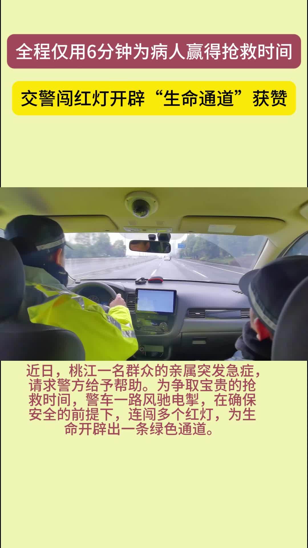 交警连闯多个红灯救人，网友赞：中国好交警！