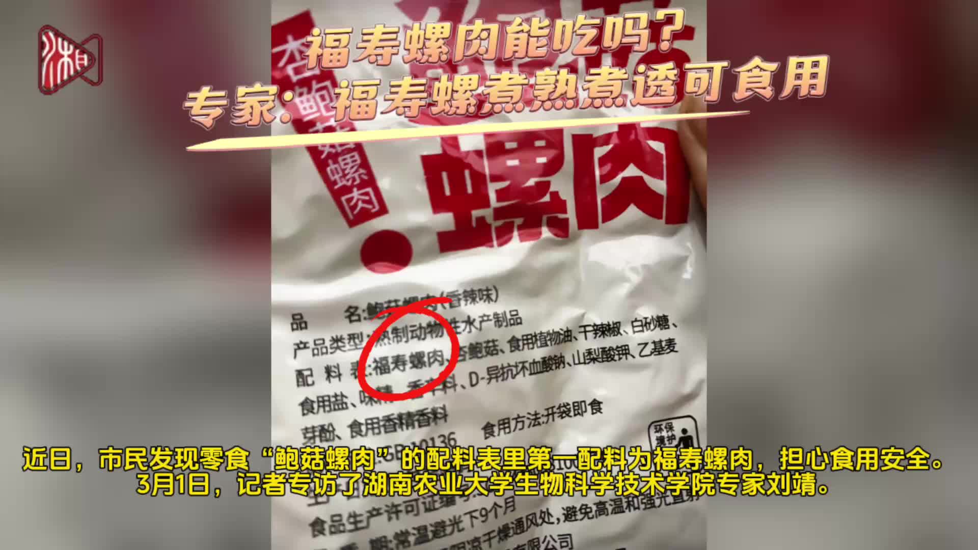 福寿螺煮熟煮透可食用