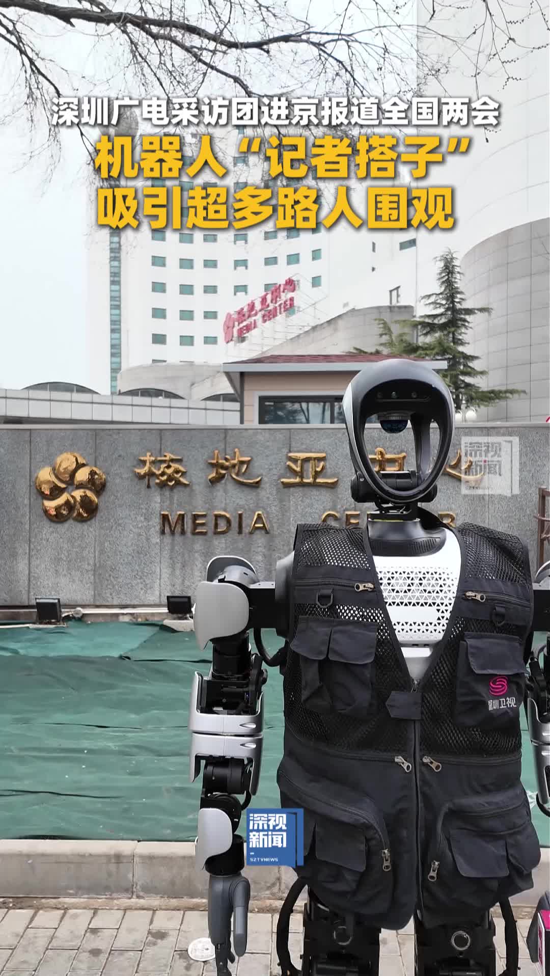 機(jī)器人“記者搭子”在北京街頭采訪