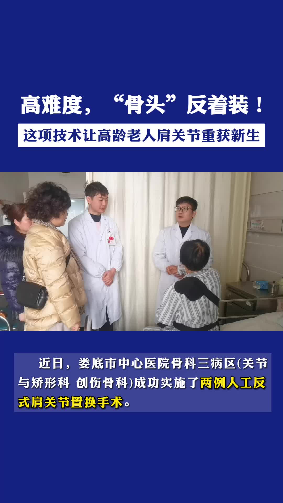 视频|“骨头”反着装！娄底市中心医院成功实施高难度手术