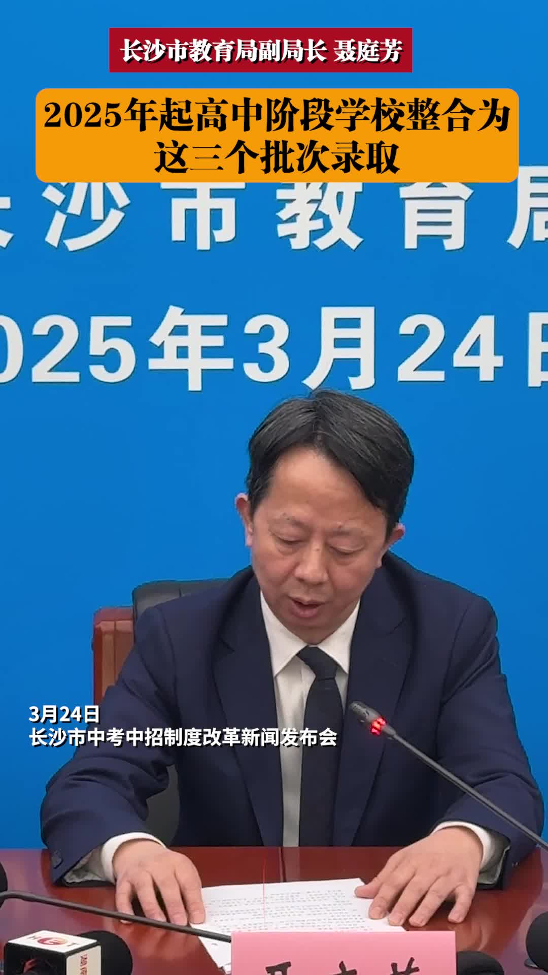 2025年起高中阶段学校整合为这三个批次录取