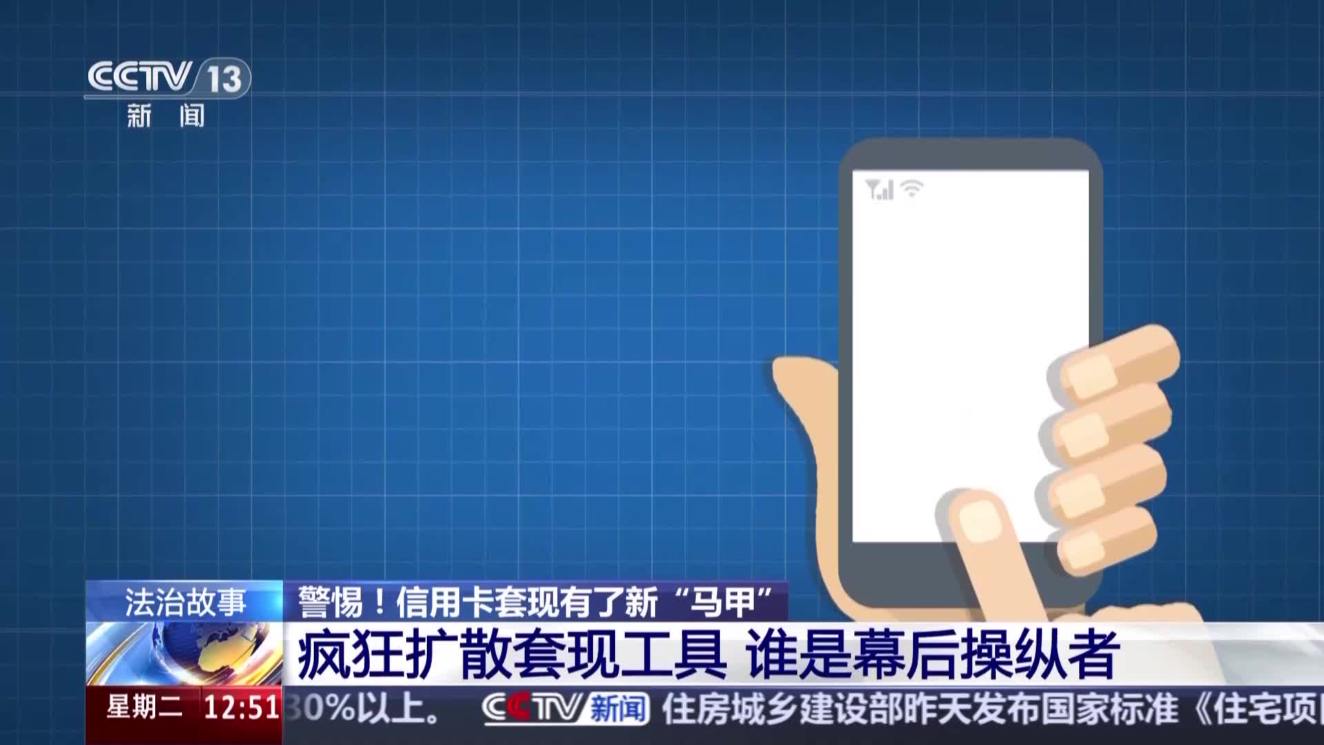 扫码套现”金额惊人！信用卡套现有了新“马甲” 防范贴士→