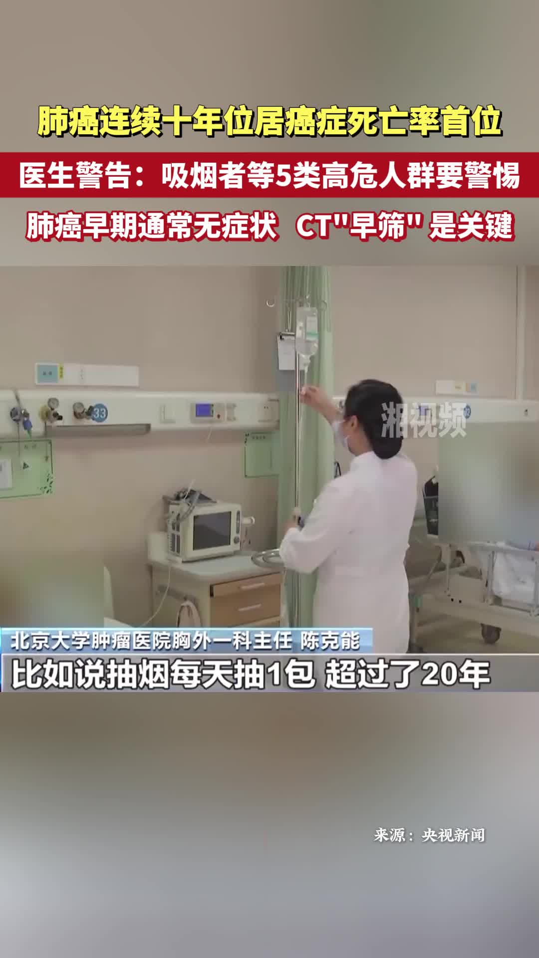 吸烟者等5类高危人群要警惕：肺癌早期通常无症状，CT