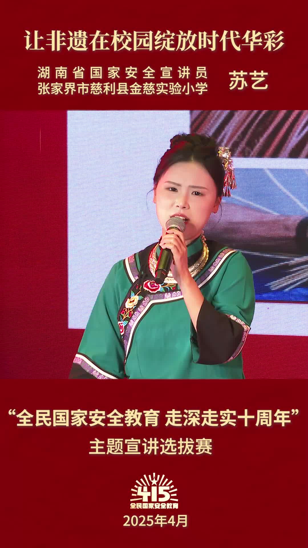 《让非遗在校园绽放时代华彩》|“全民国家安全教育 走深走实十周年”主题宣讲比赛