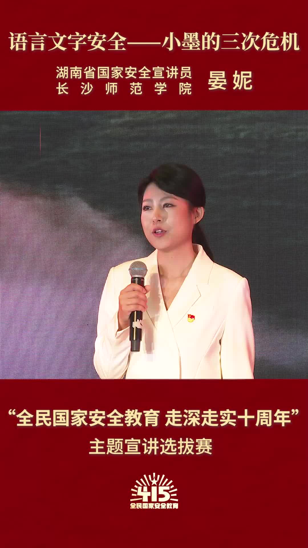 《语言文字安全--小墨的三次危机》|“全民国家安全教育 走深走实十周年”主题宣讲比赛