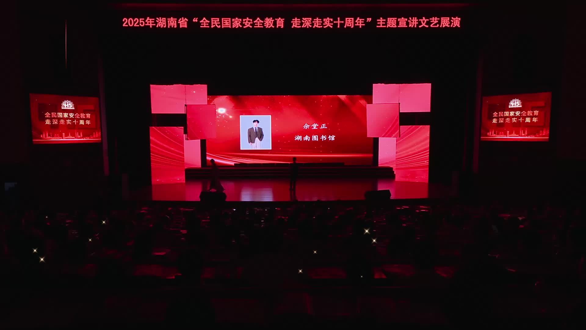 《文化安全“防、救、戒”》|2025年湖南省“全民国家安全教育 走深走实十周年”主题宣讲文艺展演