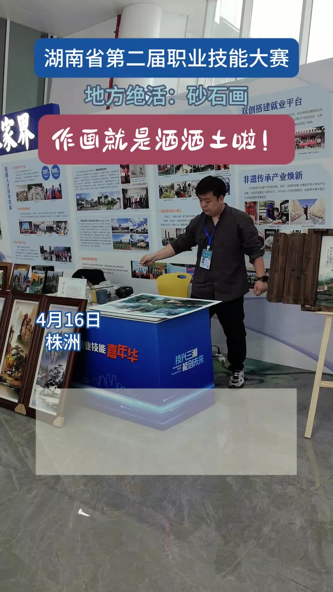 地方绝活之砂石画：作画就是洒洒土啦！