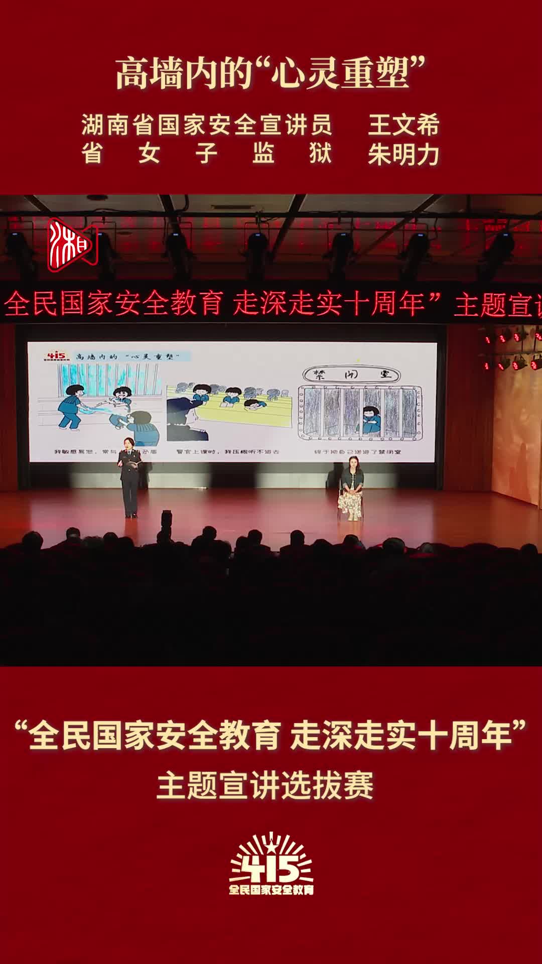 《高墙内的“心灵重塑”》|“全民国家安全教育 走深走实十周年”主题宣讲比赛