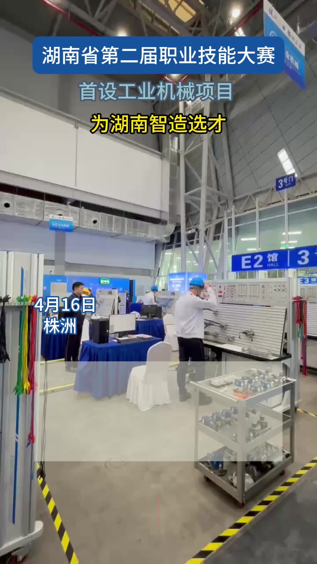 首设工业机械项目 为湖南智造选才