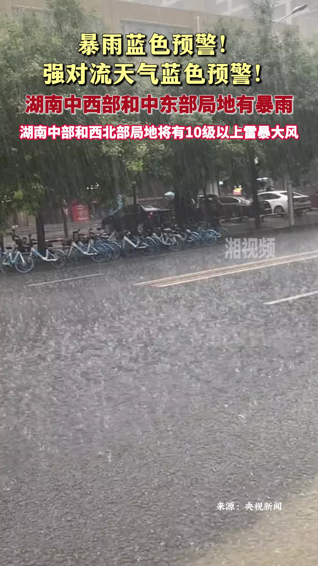 暴雨＋强对流天气蓝色预警！省内局地暴雨和雷暴大风来袭