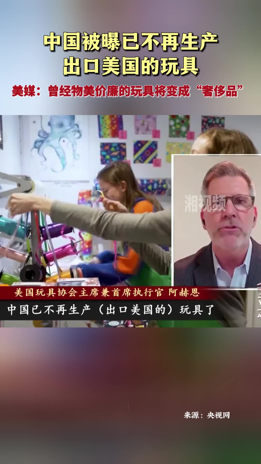 中国被曝已不再生产出口美国的玩具