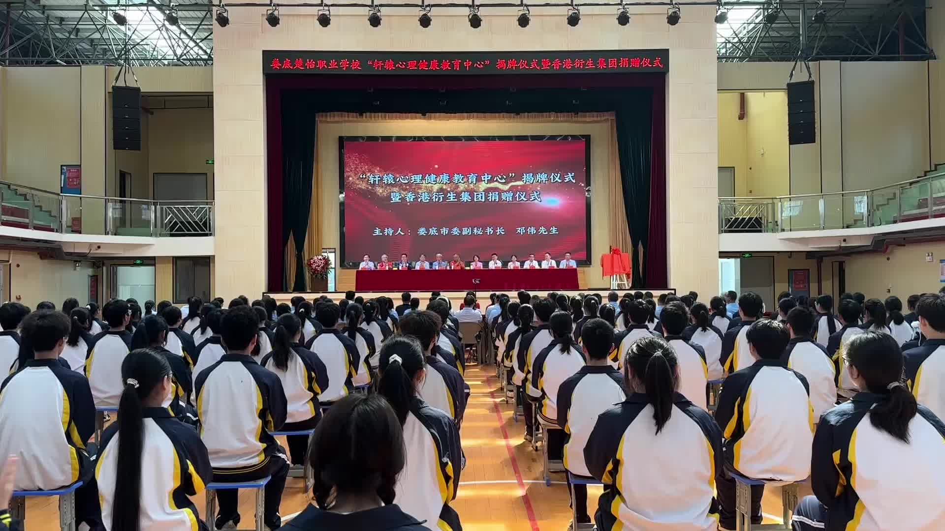 轩辕心理健康教育中心在娄底楚怡职业学校揭牌