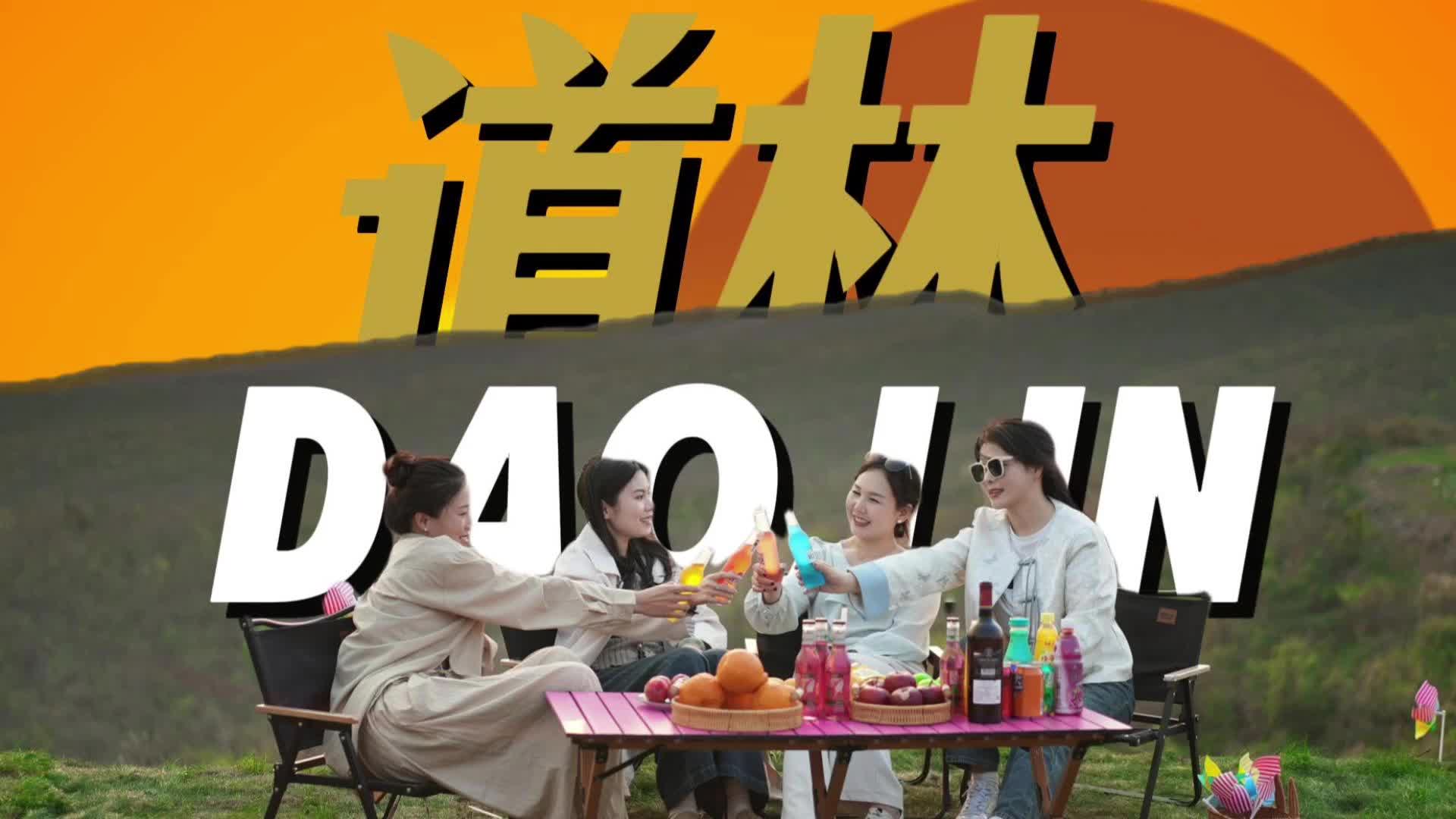 把周末交给宁乡！道林沉浸式游玩攻略来啦