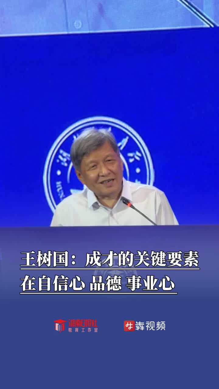 年輕人成才的關(guān)鍵密碼是啥？這位“網(wǎng)紅校長”給出了這樣的答案