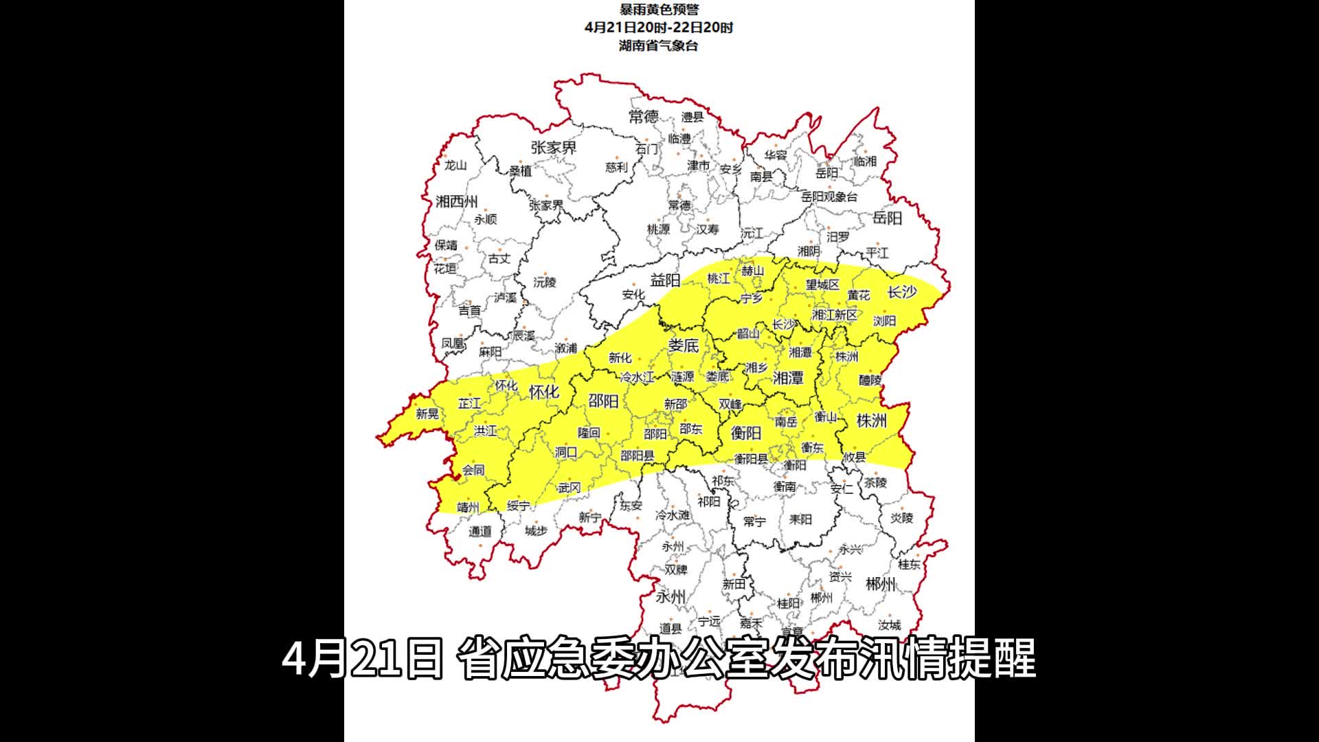 汛情提醒，多条河流或超警