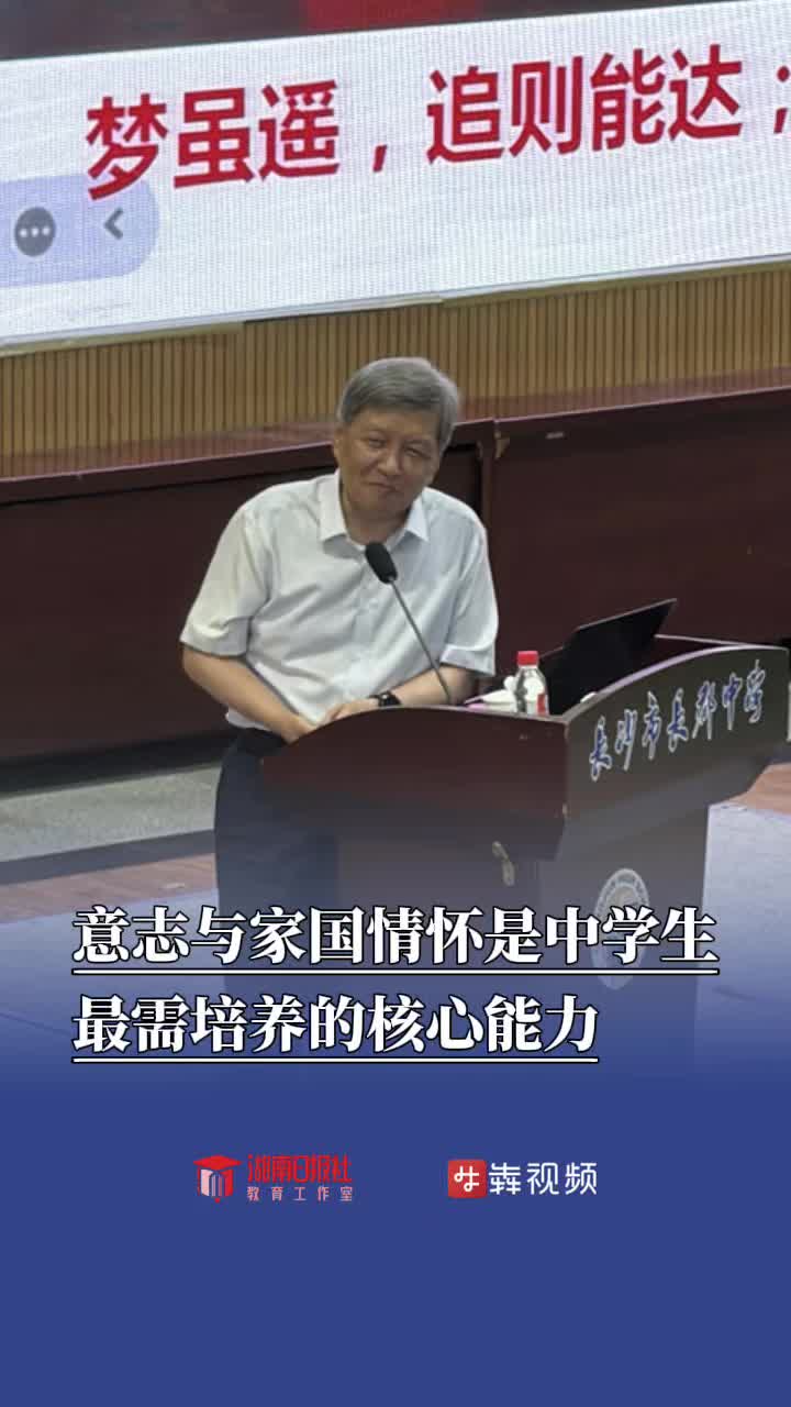 意志力+家国情怀！王树国解码中学生核心成长力