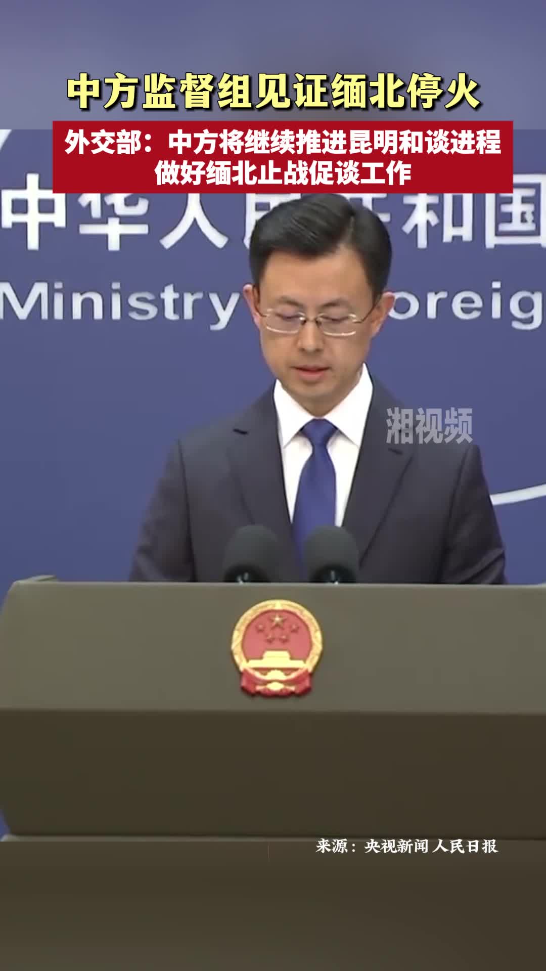 外交部：中方监督组见证缅北停火