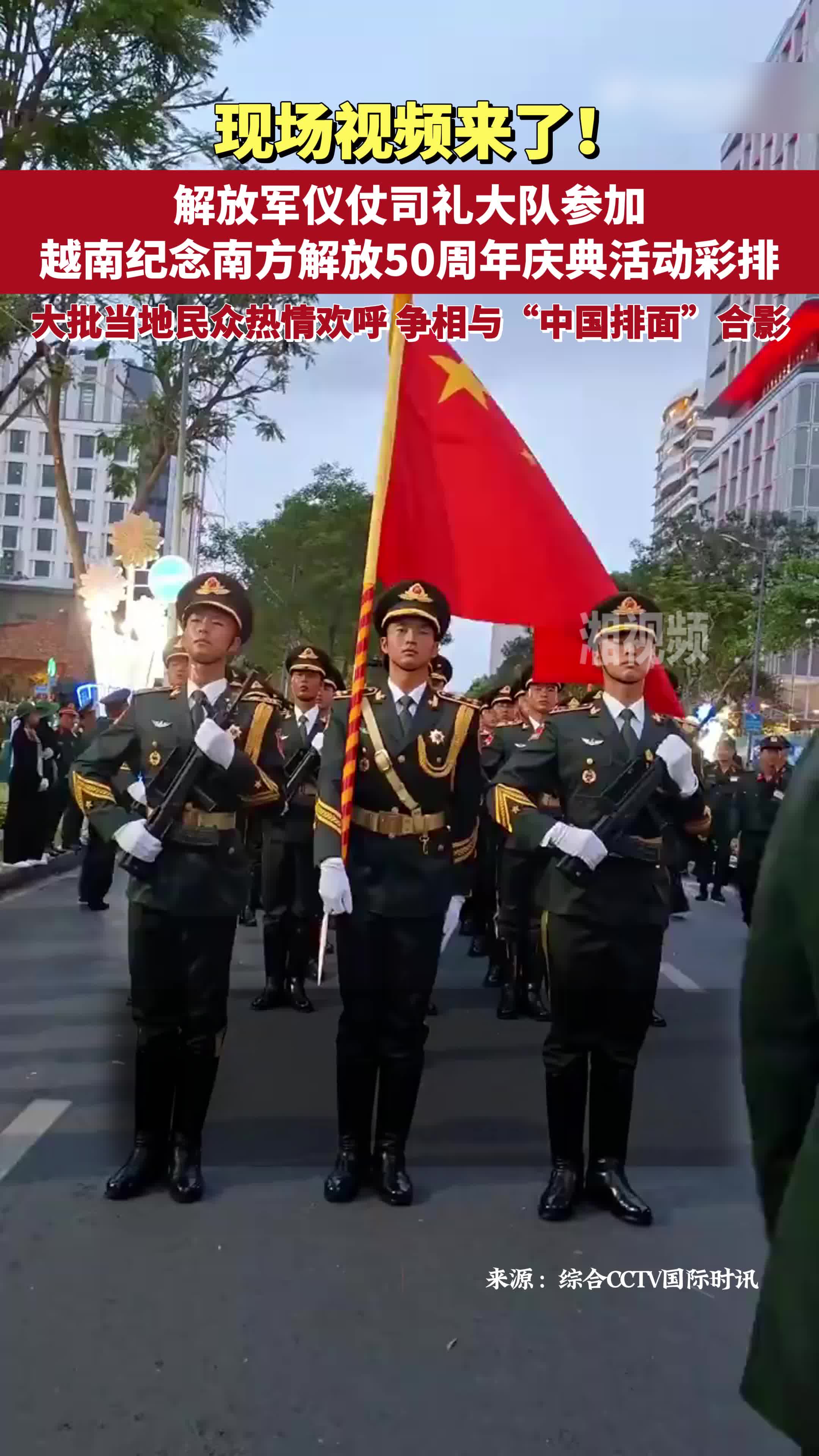 现场视频来了！“中国排面”亮相越南