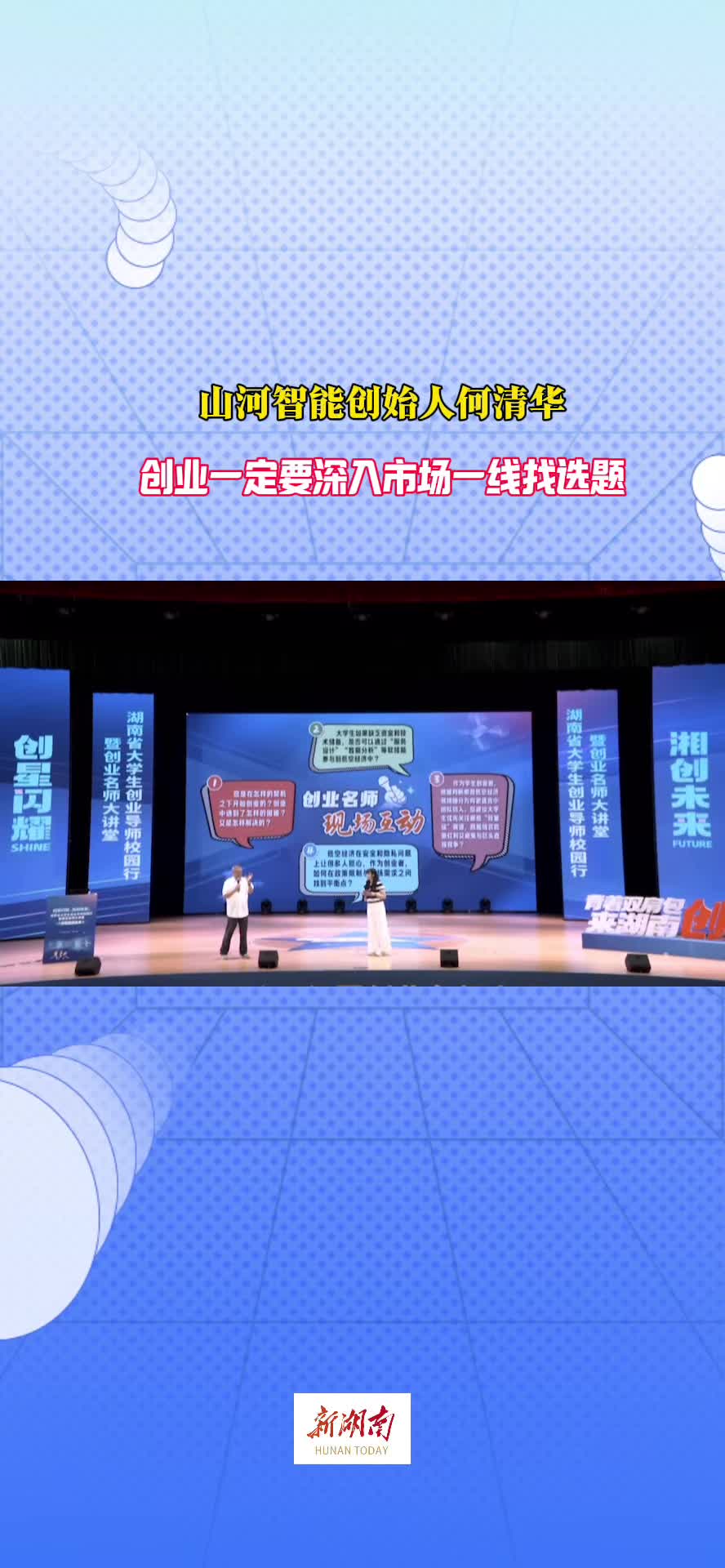 山河智能创始人何清华｜创业，一定要到一线找方向