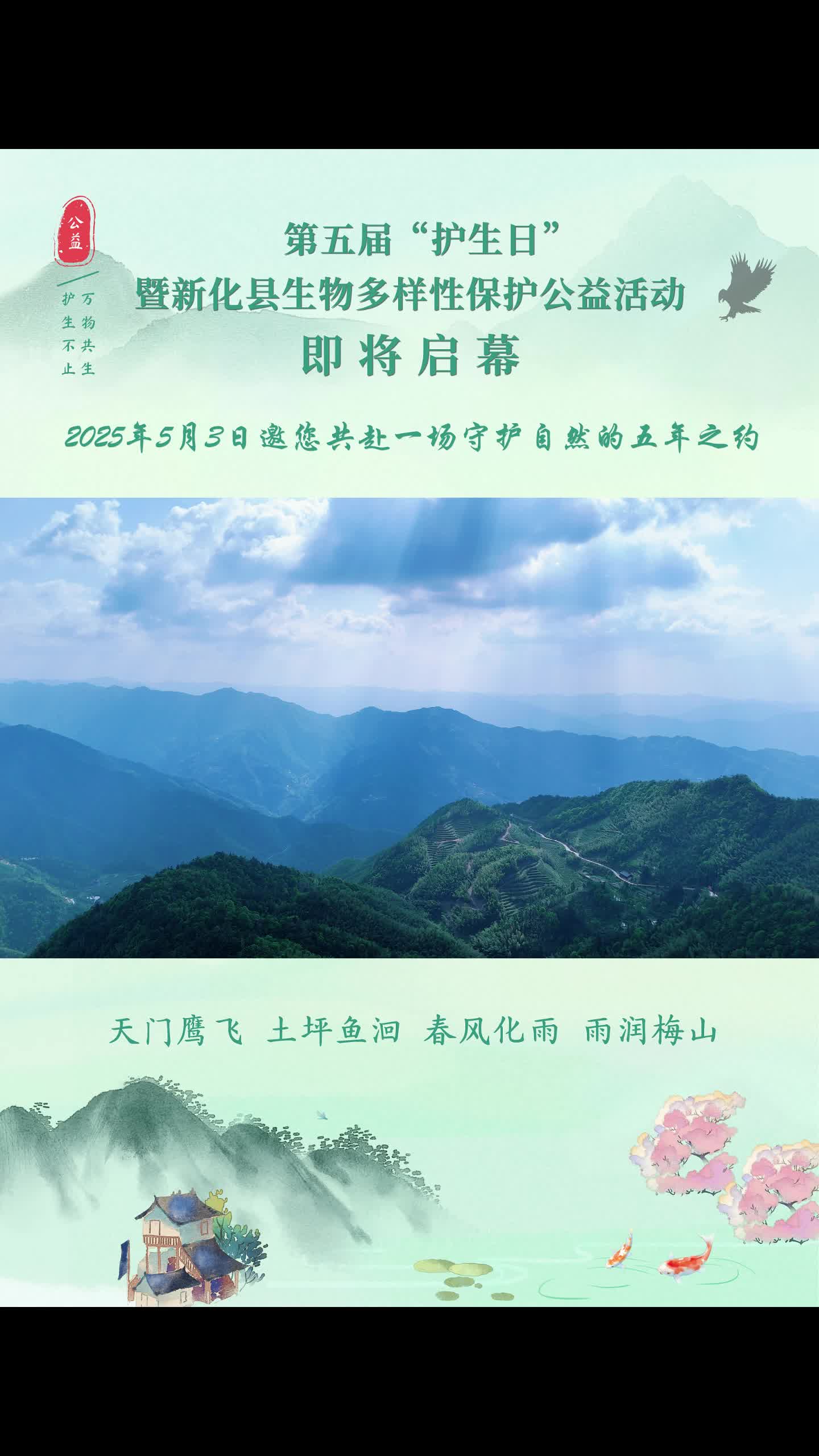 五一“趣”娄底·视频|新化邀您共赴一场守护自然的五年之约