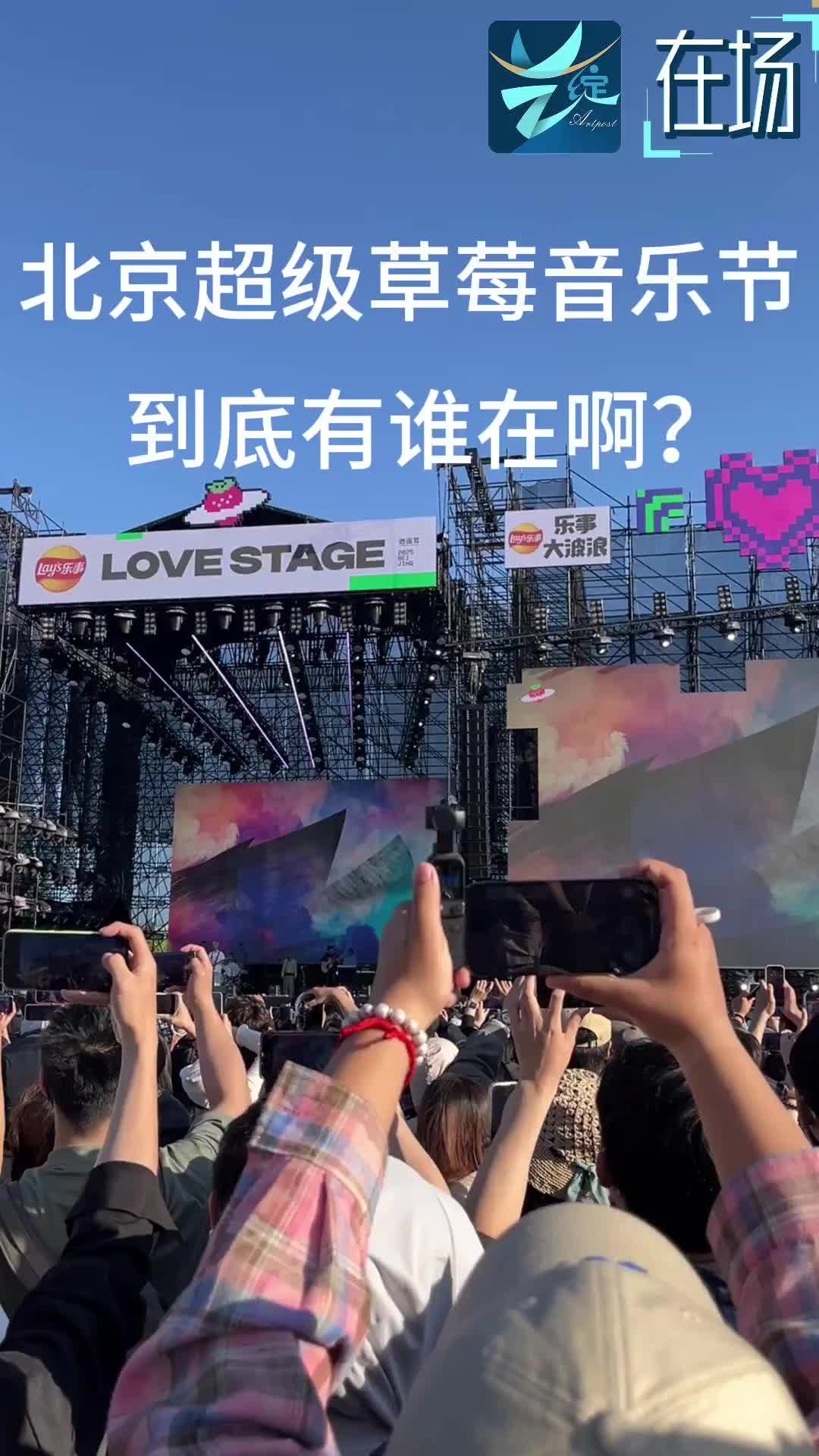 草莓音乐节到底有谁啊？《南山南》大合唱有你吗？