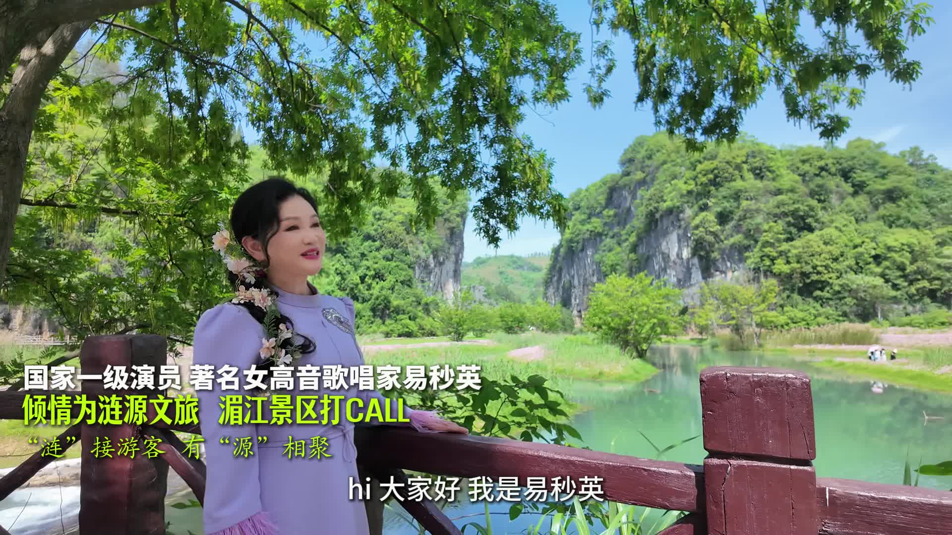 视频|一级演员易秒英以歌声助力涟源市文旅推广