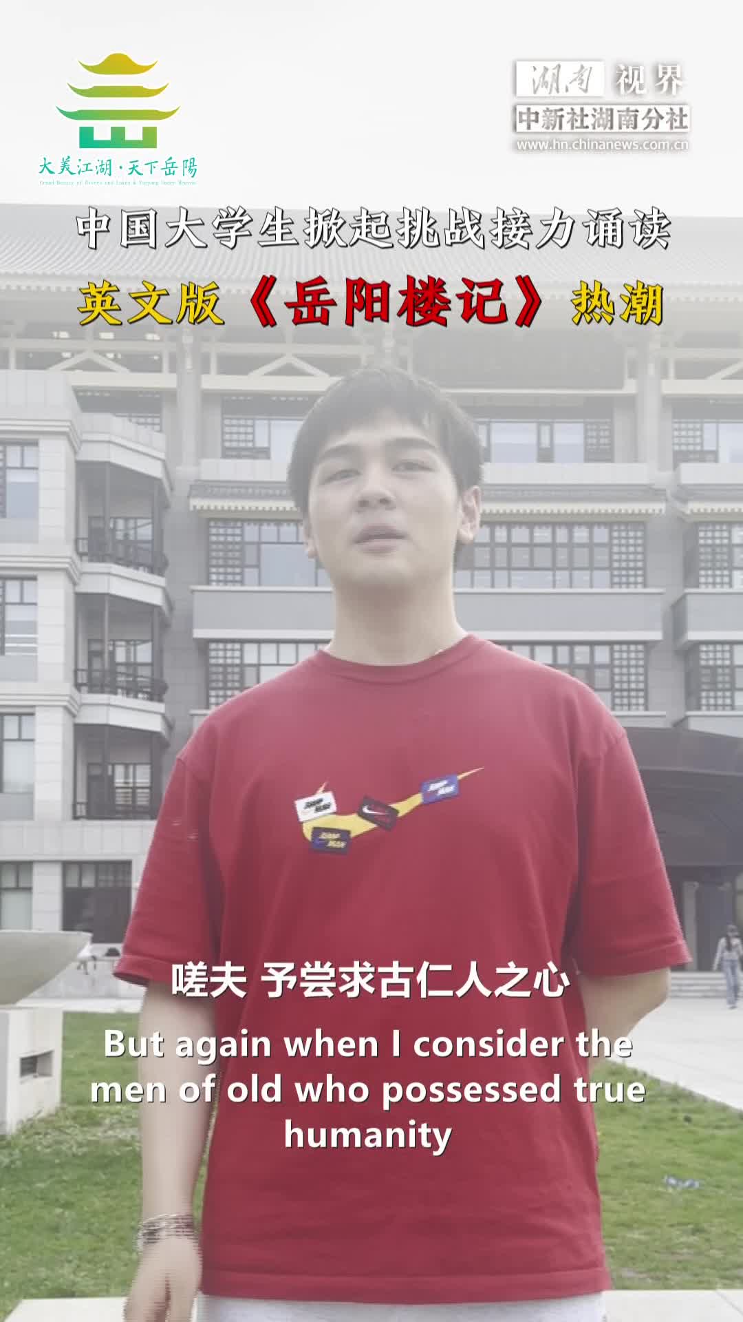 岳阳楼景区推出的挑战诵读英文版《岳阳楼记》活动持续火热