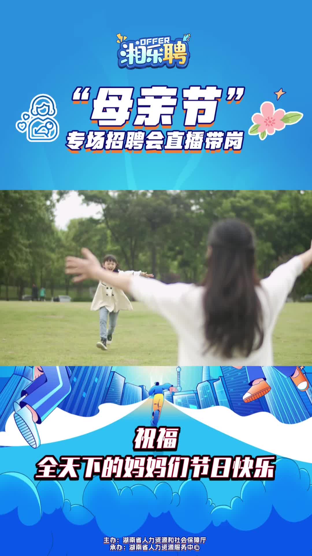 全国大屏都在喊妈，我们的“妈妈岗”让就业更温暖