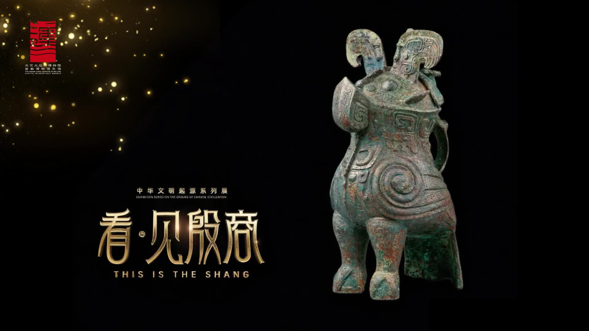 相守三千年，离别五十载，“尊尊”即将相聚北京大运河博物馆！