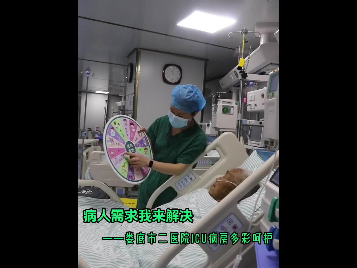 护梦芳华｜患者需求我来解决！这份ICU里的“彩色守护”让人动容