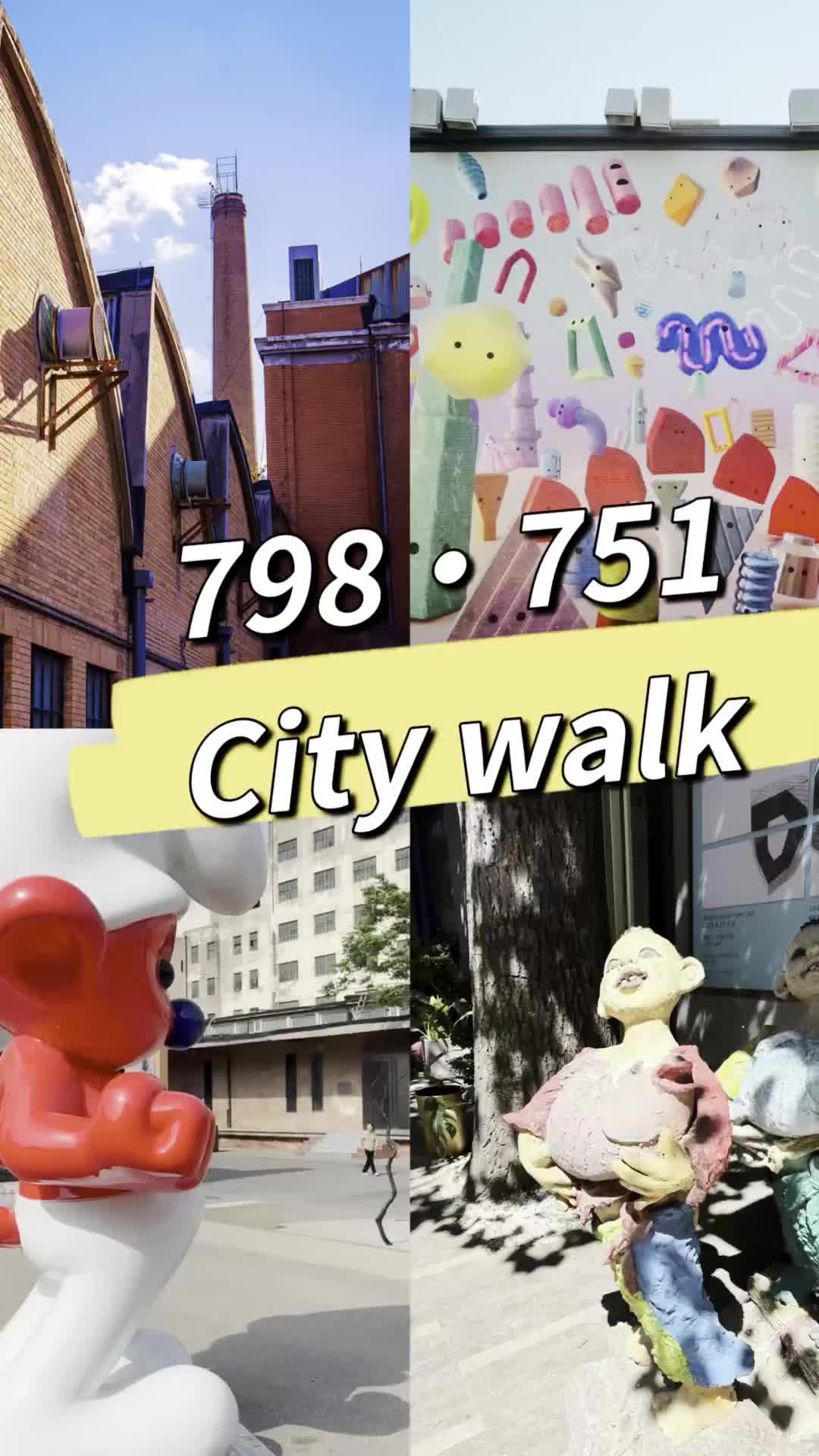 初夏的798·751，最适合CityWalk的地方