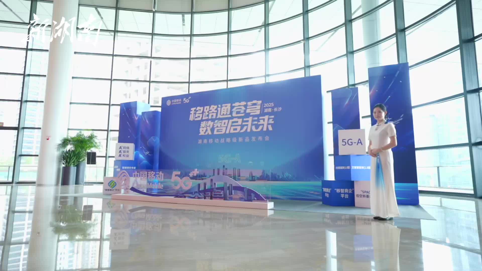 湖南移动发布四大数智战略新品 加速千行百业数字化转型