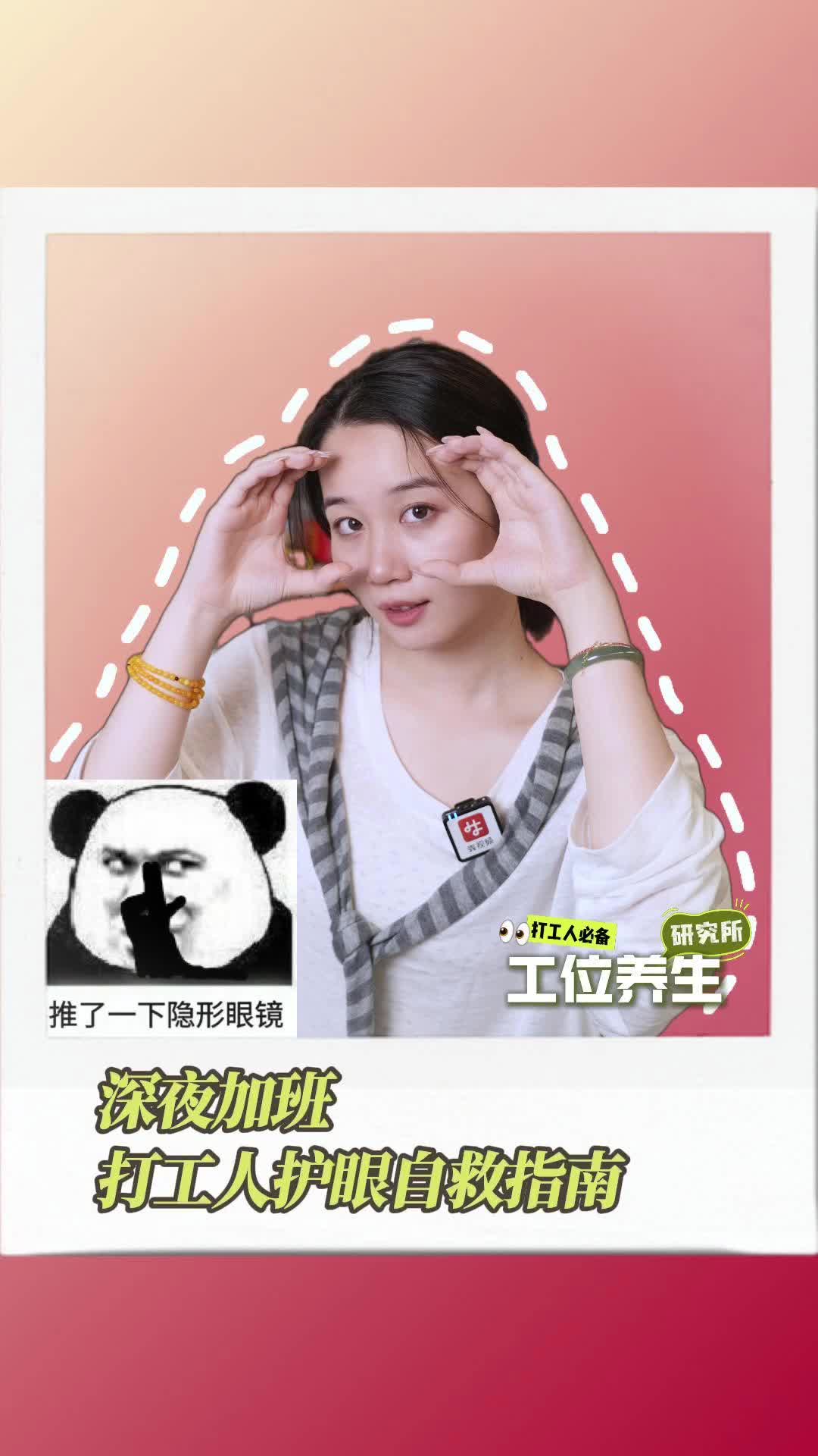 工作养生 | 经常加班，打工人这样护眼自救