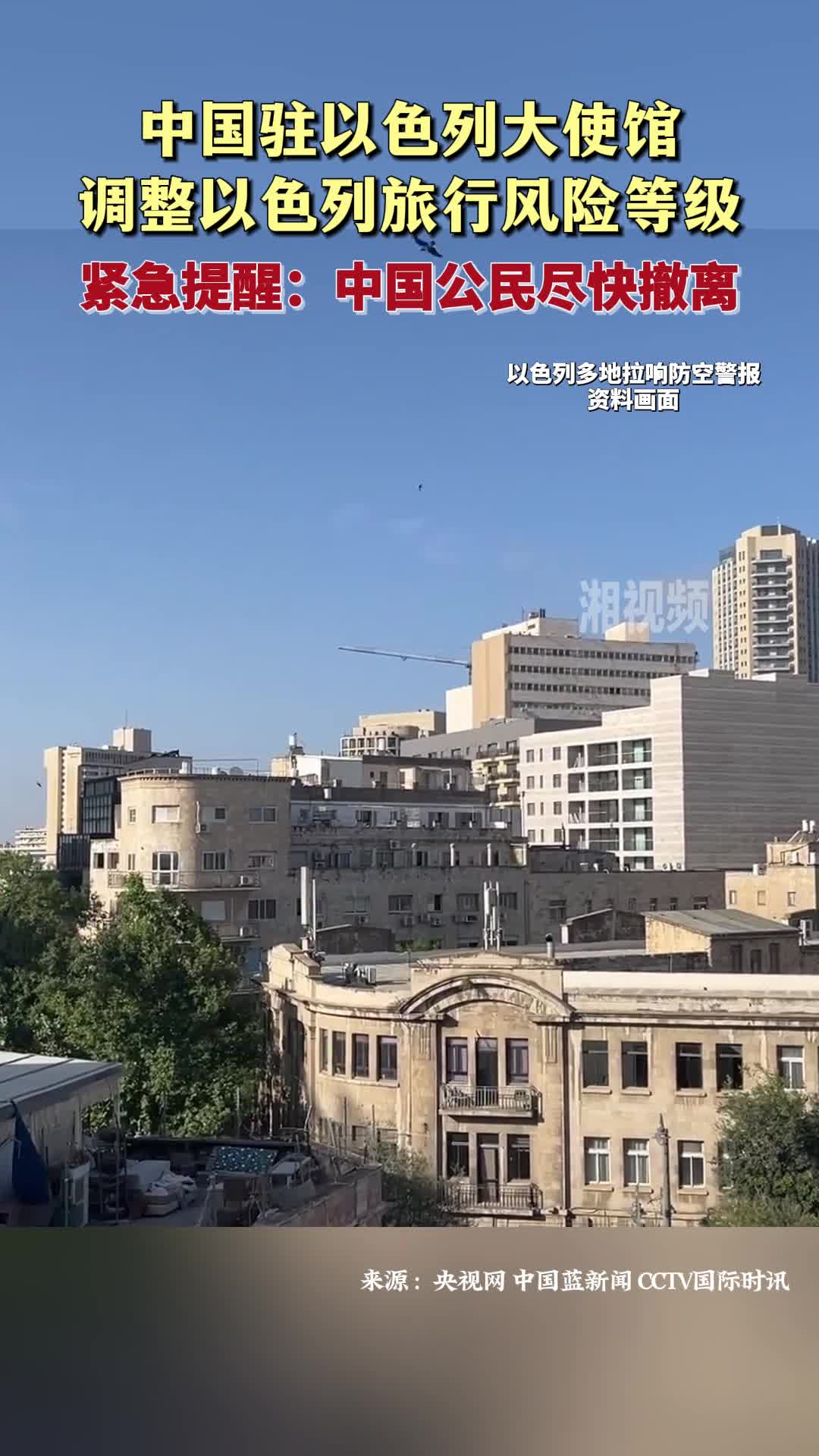 中国驻以色列大使馆调整以色列旅行风险等级