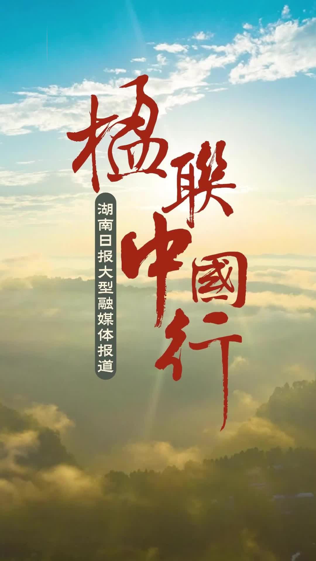 楹联中国行④丨肝胆昭日月 文心照汗青