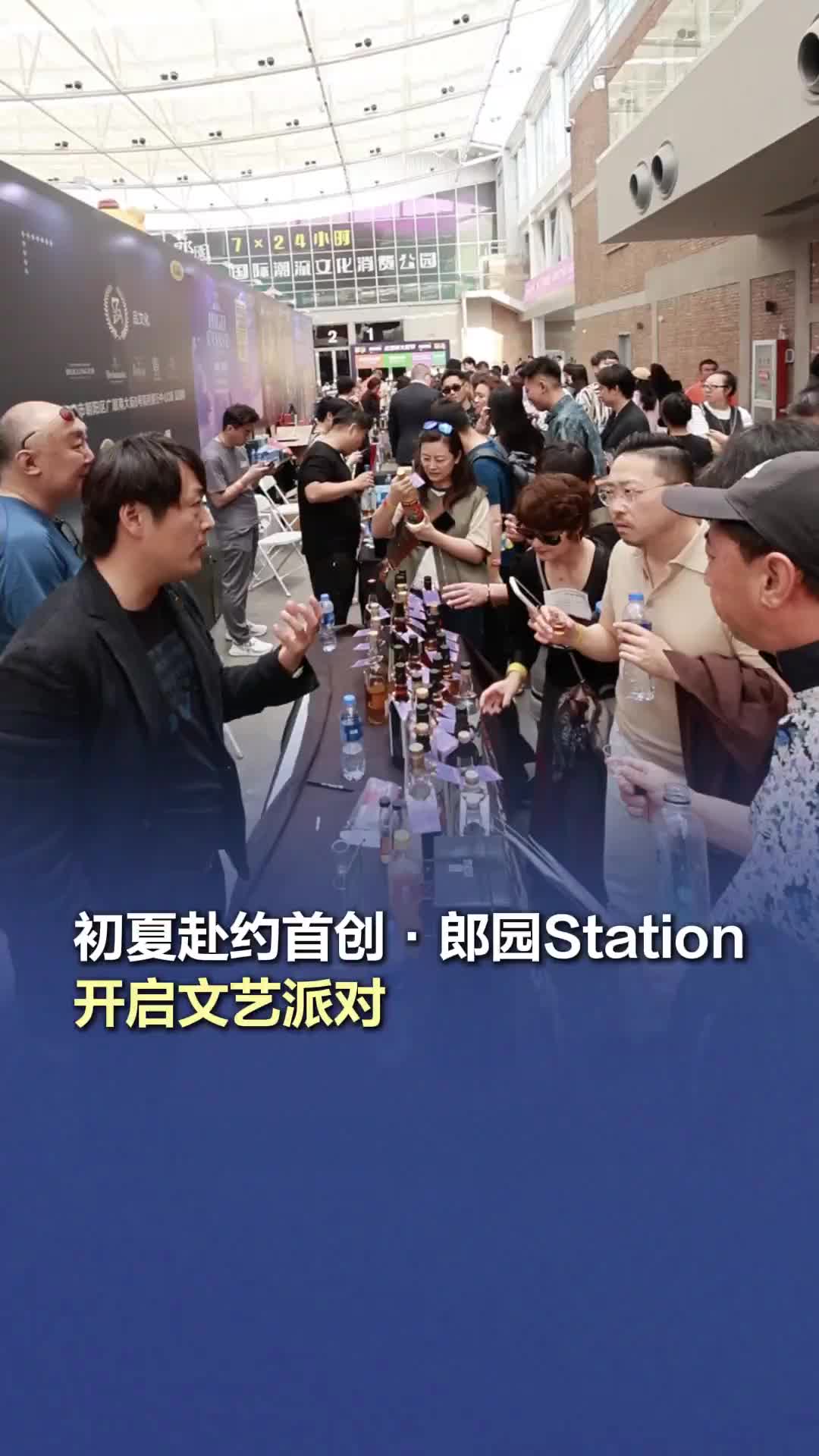 初夏赴约首创·郎园Station，开启文艺派对