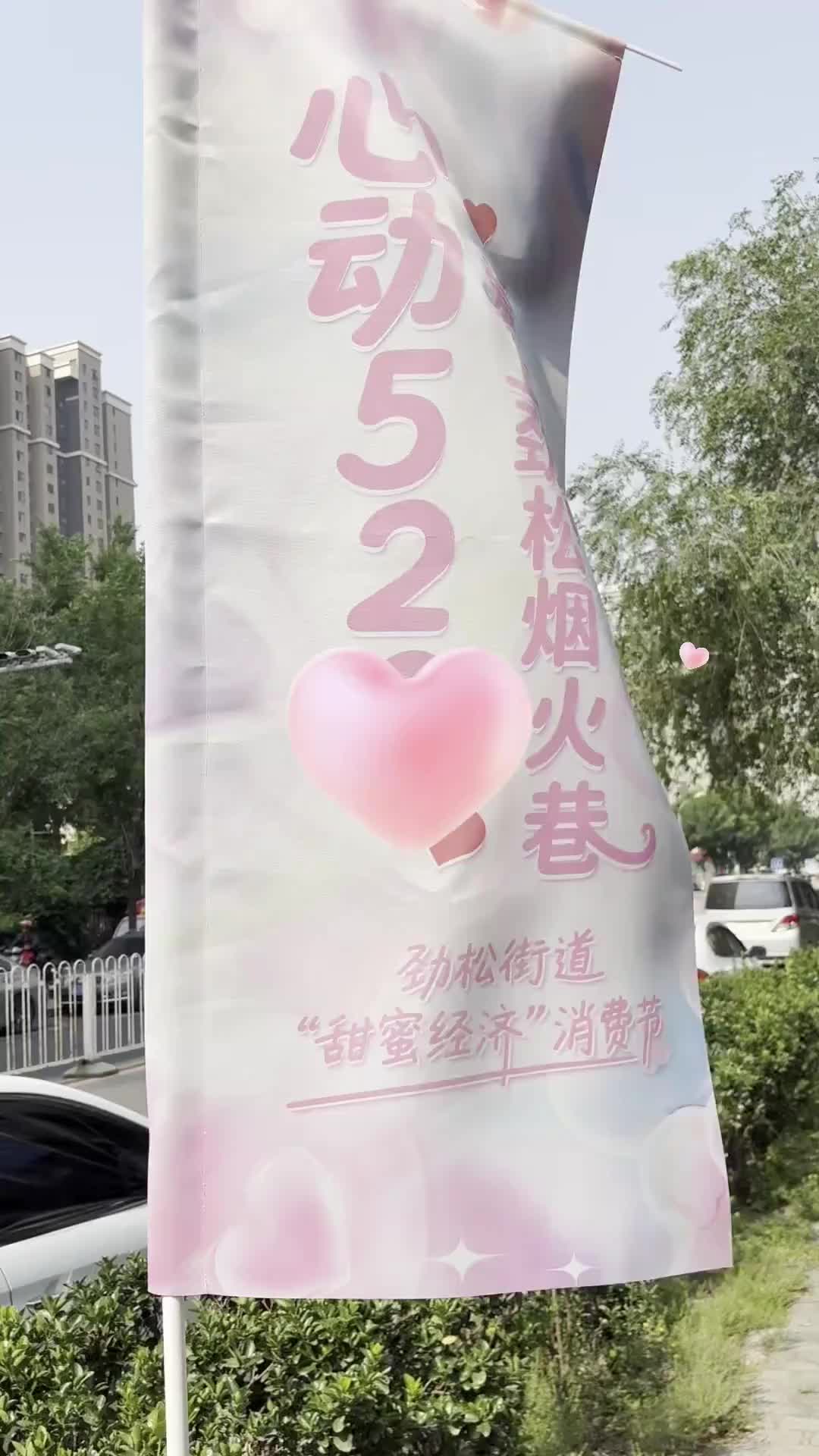 劲松心动街开街了，挨着朝阳婚登处，“甜蜜商户”扎堆
