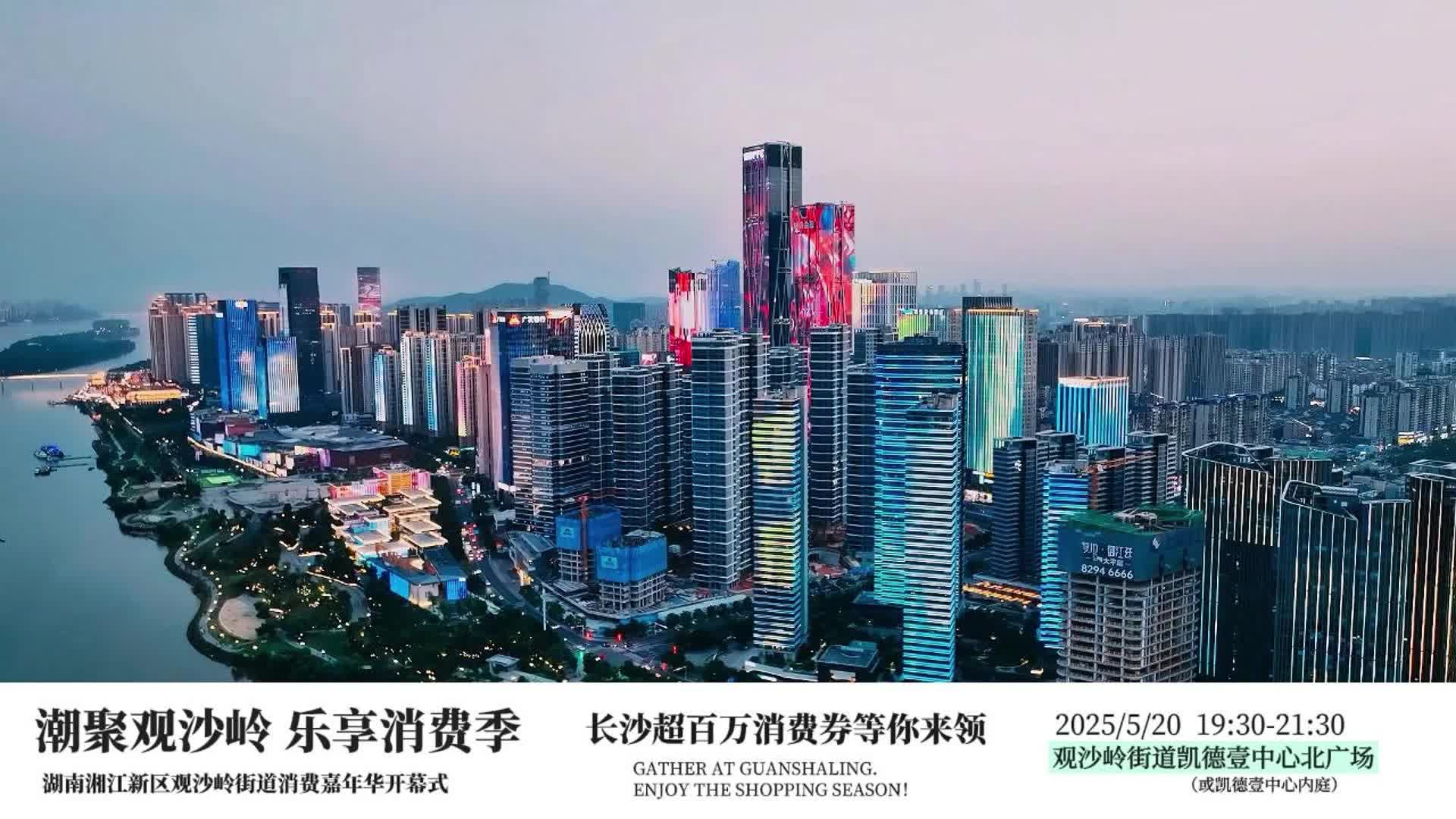 “潮聚观沙岭 乐享消费季”即将开幕