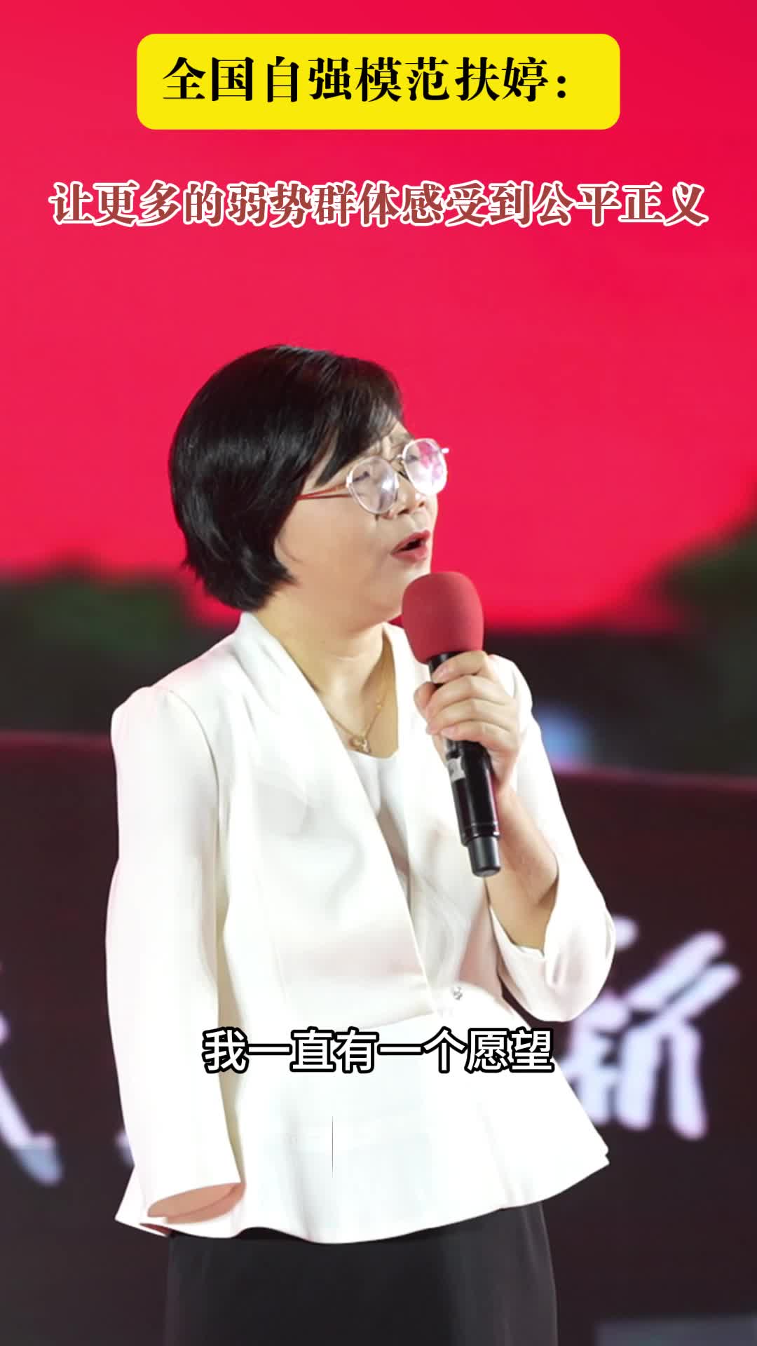 全国自强模范扶婷：让更多的弱势群体感受到公平正义
